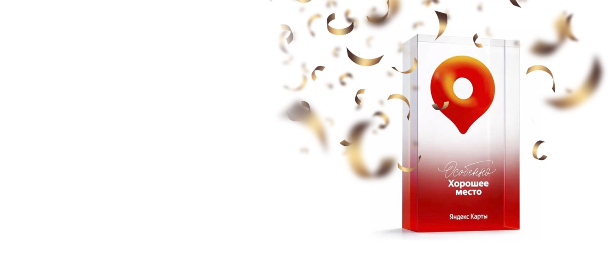 8 клиник «Альфа-Центр Здоровья» получили награду «Особенно Хорошее место» от Яндекса