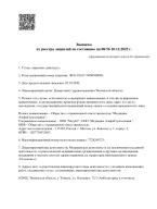 Выписка из реестра (Страница 01)